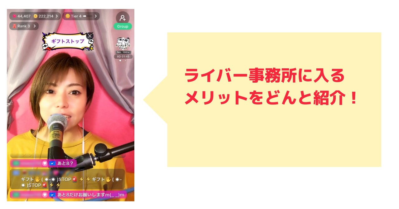 ライバー事務所に所属するメリット・デメリット｜事務所に入るとどう違う？ ライブgogo