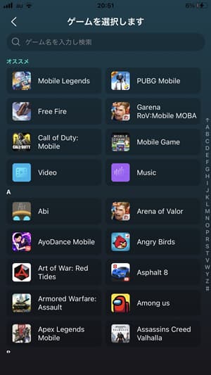 ビゴライブアプリのゲーム選択画面