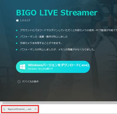 BIGO LIVE Streamerのダウンロード完了後の画面