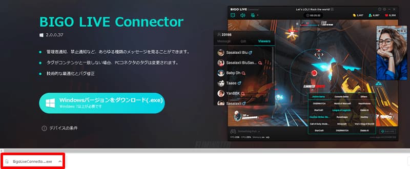 BIGO LIVE Connectorのダウンロード完了後の画面