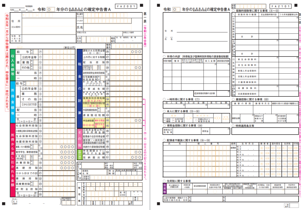 確定申告書のサンプル