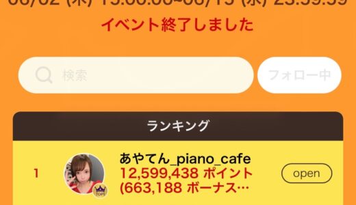 ライバージャパン所属「あやてん_piano_cafe」が17LIVEイベント「MUSIC LIVER」で1位を獲得