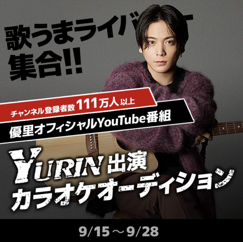 ライバージャパン所属ライバーが17liveイベント「yurin」出演カラオケオーディションで上位獲得 ライバージャパン