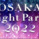 ライバージャパン所属ライバーが17LIVEイベント「OSAKA Night Paty2022」でリアルイベントで上位入賞