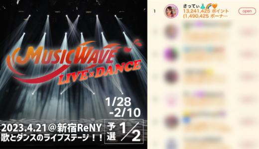 ライバージャパン所属「さってぃ👗🌈🧡」が17LIVEイベント「MUSIC WAVE LIVExDANCE」で1位入賞