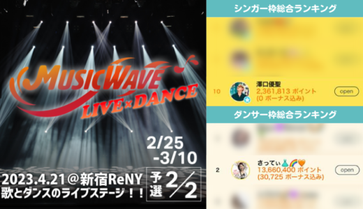 ライバージャパン所属「澤口優聖」と「さってぃ👗🌈🧡」が17LIVEイベント「MUSIC WAVE LIVExDANCE」で上位入賞