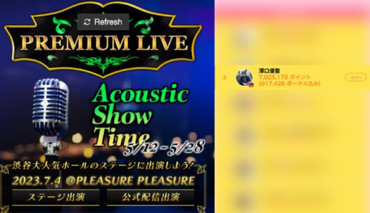 ライバージャパン所属ライバー「澤口優聖」が、17LIVE（ワンセブンライブ）でのイベント「Premium Live」にて3位入賞
