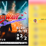 ライバージャパン所属ライバー「❄️🤍かなちぃ🐈‍⬛🌈」が、17LIVE（ワンセブンライブ）でのイベント「Music  Wave」内「出演権争奪戦」にて４位入賞