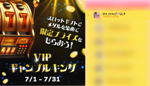 弊社・ライバージャパン所属ライバー、「はぁ_chan🌈🦄🧸🌻」が17LIVE（ワンセブンライブ）での「VIPギャンブルキング」の「ライバーランキング」で1位入賞しました。