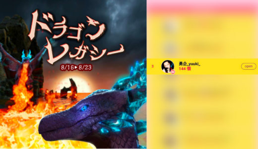 弊社・ライバージャパン所属ライバー、「勇企yuuki」が17LIVEでの「ドラゴンレガシー」の「総獲得個数ランキング」で3位入賞しました。