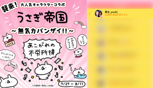 弊社・ライバージャパン所属ライバー、「勇企yuuki」が17LIVEでの「「襲来！うさぎ帝国」~無気力バンザイ~」の「総合ランキング」で1位入賞しました。