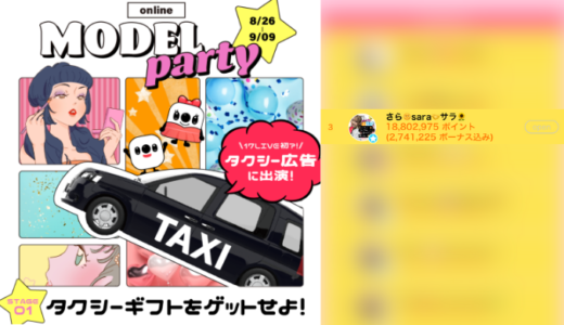 弊社・ライバージャパン所属ライバー、「さら🌞sara🤝サラ🌻」が17LIVEでの「online MODEL PARTY STAGE1」の「総合ランキング」で3位入賞しました。