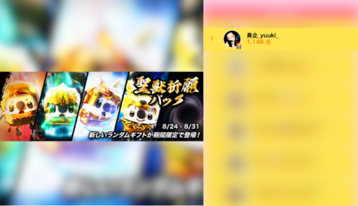 弊社・ライバージャパン所属ライバー、「勇企yuuki」が17LIVEでの「聖獣祈願パック　イベント」の「ライバーランキング」で1位入賞しました。