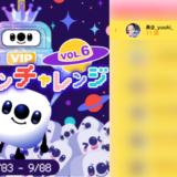 弊社・ライバージャパン所属ライバー、「勇企yuuki」が17LIVEでの「VIPクレーンチャレンジ Vol.6」の「コメントバッジ ライバー」で1位入賞しました。