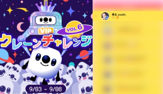 弊社・ライバージャパン所属ライバー、「勇企yuuki」が17LIVEでの「VIPクレーンチャレンジ Vol.6」の「コメントバッジ ライバー」で1位入賞しました。