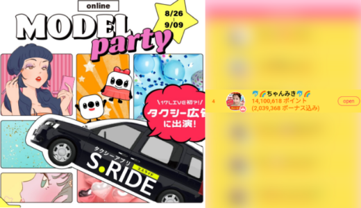 弊社・ライバージャパン所属ライバー、「🐬🌈ちゃんみき🐬🌈」が17LIVEでの「online MODEL PARTY STAGE2」の「看板デビュー」で4位入賞しました。