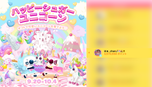 弊社・ライバージャパン所属ライバー、「はぁ_chan🌈🦄🧸🌻」が17LIVEでの「ハッピーシュガーユニコーン」の「総合ランキング」で4位入賞しました。