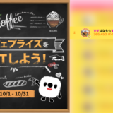 弊社・ライバージャパン所属ライバー、「💓💞はなもも💖🤍⸝⋆」が17LIVEでの「カフェプライズをGETしよう！」の「コメント背景色&文字色チャレンジライバー」で2位入賞しました。