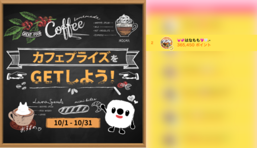 弊社・ライバージャパン所属ライバー、「💓💞はなもも💖🤍⸝⋆」が17LIVEでの「カフェプライズをGETしよう！」の「コメント背景色&文字色チャレンジライバー」で2位入賞しました。