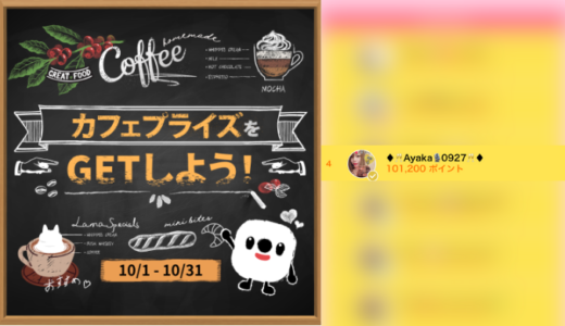 弊社・ライバージャパン所属ライバー、「♦️🥂Ayaka🎙0927🥂♦️」が17LIVEでの「カフェプライズをGETしよう！」の「コメントフレームチャレンジ ライバー」で4位入賞しました。