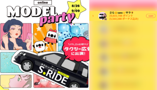 弊社・ライバージャパン所属ライバー、「さら🌞sara🤝サラ🌻」が17LIVEでの「online MODEL PARTY STAGE2」の「看板デビュー」で1位入賞しました。