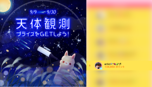 弊社・ライバージャパン所属ライバー、「eriici🍭🍇🍏♬」が17LIVEでの「天体観測プライズをGETしよう！」の「コメントフレームチャレンジライバー」で5位入賞しました。