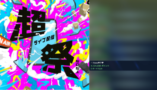 弊社・ライバージャパン所属ライバー、「🎼.𝐓𝐨𝐦𝐨🐻‍❄🎙🤍」が17LIVEでの「超ライブ配信祭 2024」の「ミュージック部門アワードランキング」で9位入賞しました。