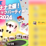 弊社・ライバージャパン所属ライバー、「さら🌞sara🤝サラ🌻」が17LIVEでの「イチナナ主催！アスレチックパーティー2024~ライバーもリスナーも大集合！~」の「当日ランキング」で4位入賞しました。