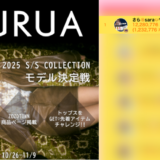 弊社・ライバージャパン所属ライバー、「さら🌞sara🤝サラ🌻」が17LIVEでの「大人気アパレルブランド「MURUA」SS COLLECTION モデル決定戦」の「看板デビュー」で1位入賞しました。