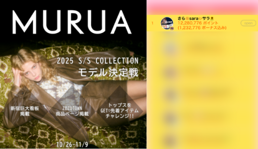 弊社・ライバージャパン所属ライバー、「さら🌞sara🤝サラ🌻」が17LIVEでの「大人気アパレルブランド「MURUA」SS COLLECTION モデル決定戦」の「看板デビュー」で1位入賞しました。