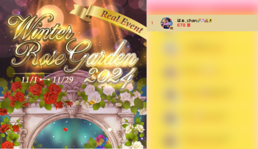 弊社・ライバージャパン所属ライバー、「はぁ_chan🌈🦄🧸🌻」が17LIVEでの「Winter Rose Garden 2024」の「ローズコンテスト」で1位、「先着チャレンジ」で14位に入賞しました。