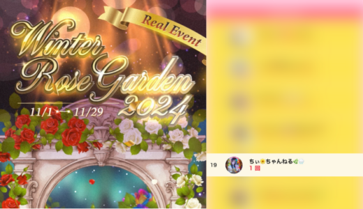 弊社・ライバージャパン所属ライバー、「ちぃ🌼ちゃんねる🌿🌧」が17LIVEでの「Winter Rose Garden 2024」の「ローズコンテスト」で24位、「先着チャレンジ」で19位に入賞しました。