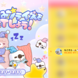 弊社・ライバージャパン所属ライバー、「もこそら🍬🧸☁️ྀི」が17LIVEでの「おやすみプライズをGETしよう！」の「ルームデコチャレンジ」で5位入賞しました。