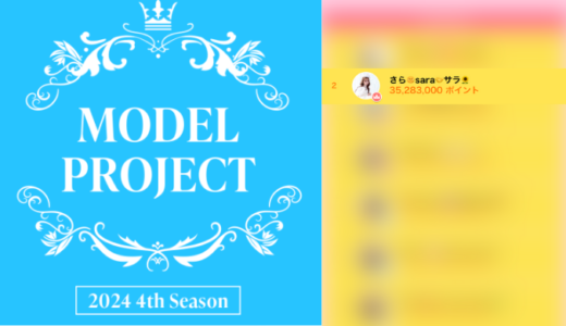 弊社・ライバージャパン所属ライバー、「さら🌞sara🤝サラ🌻」が17LIVEでの「MODEL PROJECT 2024 4th Season」の「ポイントランキング」で2位入賞しました。