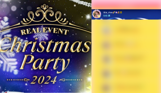 弊社・ライバージャパン所属ライバー、「はぁ_chan🌈🦄🧸🌻」が17LIVEでの「Christmas Party 2024」の「Real Event BattleⅠ」で16位、「BattleⅡ Part1」で30位、「クリスマスコンテスト」で1位に入賞しました。