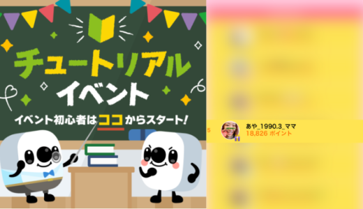 弊社・ライバージャパン所属ライバー、「あや1990.3ママ」が17LIVEでの「まずはココから！ チュートリアルイベント」の「ギフトランキング」で5位入賞しました。