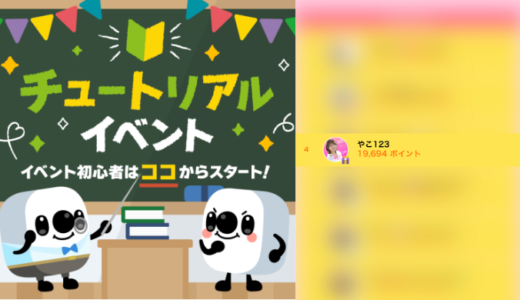 弊社・ライバージャパン所属ライバー、「やこ123」が17LIVEでの「まずはココから！ チュートリアルイベント」の「ギフトランキング」で4位入賞しました。