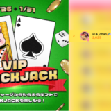 弊社・ライバージャパン所属ライバー、「はぁ_chan🌈🦄🧸🌻」が17LIVEでの「VIP BLACK JACK」の「ライバーランキング」で2位入賞しました。