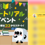 弊社・ライバージャパン所属ライバー、「しゅなリ_Volleyballer」が17LIVEでの「まずはココから！チュートリアルイベント」の「ギフトランキング」で2位入賞しました。