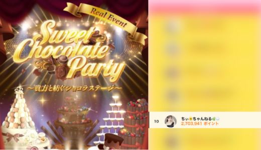 弊社・ライバージャパン所属ライバー、「ちぃ🌼ちゃんねる🌿🌧」が17LIVEでの「Sweet Chocolate Party ~貴方と紡ぐショコラステージ~」の「Real Event　ショコラステージ<クライマックス>」で10位入賞しました。