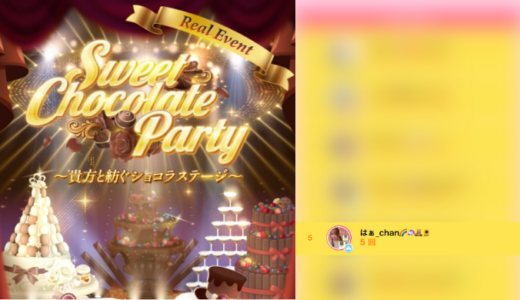 弊社・ライバージャパン所属ライバー、「はぁ_chan🌈🦄🧸🌻」が17LIVEでの「Sweet Chocolate Party ~貴方と紡ぐショコラステージ~」の「Real Event　先着チャレンジ」で5位入賞しました。