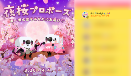 弊社・ライバージャパン所属ライバー、「みと🐬Surfgirl🌊🏄‍♀️🌈」が17LIVEでの「夜桜プロポーズ~春一番の恋をあなたにお届け~」の「総合ランキング」で1位入賞しました。