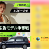 弊社・ライバージャパン所属ライバー、「さら🌞sara🤝サラ🌻‬」が17LIVEでの「タクシー広告モデル争奪戦」の「タクシー広告デビュー 総合ランキング」で5位入賞しました。