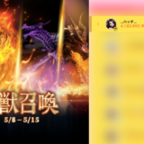 弊社・ライバージャパン所属ライバー、「…ハッチ…‬」が17LIVEでの「神獣召喚」の「ポイントランキング」で1位入賞しました。