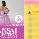 弊社・ライバージャパン所属ライバー、「さら🌞sara🤝サラ🌻」が17LIVEでの「KANSAI COLLECTION 2025 A/W Yumi Katsura スペシャルステージ supported by 17LIVE」の「ステージデビュー」で2位入賞しました。