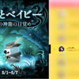 弊社・ライバージャパン所属ライバー、「…ハッチ…‬」が17LIVEでの「幼竜ベイビー~伝説の神龍の目覚め~」の「総合ランキング」で4位入賞しました。