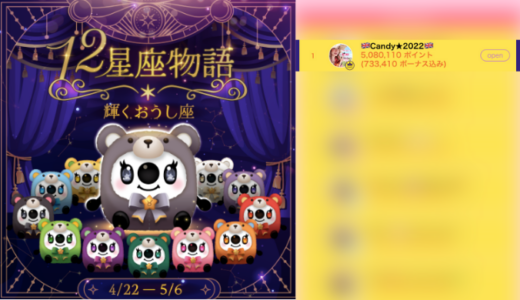 弊社・ライバージャパン所属ライバー、「🇬🇧Candy★2022🇬🇧‬」が17LIVEでの「12星座物語~輝くおうし座~」の「総合ランキング」で1位入賞しました。