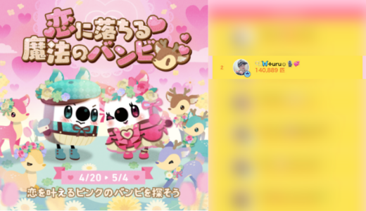 弊社・ライバージャパン所属ライバー、「🫧🦋‪✧︎uru☺︎︎🎙‪💞‬」が17LIVEでの「恋に落ちる❤魔法のバンビ」の「プチバンビ集め」で2位入賞しました。