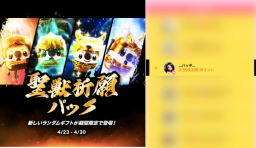弊社・ライバージャパン所属ライバー、「…ハッチ…」が17LIVEでの「聖獣祈願パック」の「ポイントランキング」で3位入賞しました。