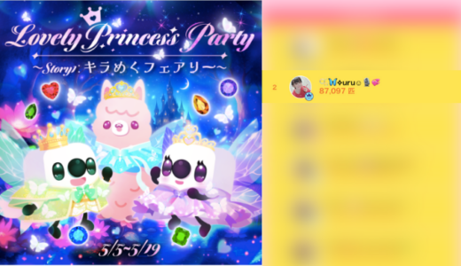 弊社・ライバージャパン所属ライバー、「🫧🦋✧︎uru☺︎︎🎙💞」が17LIVEでの「Lovely Princess Party~Story1:キラめくフェアリー~」の「プチフェアリー集め」で2位入賞しました。